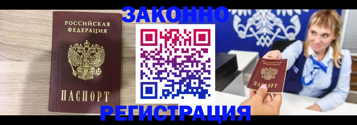временная прописка в Южноуральске