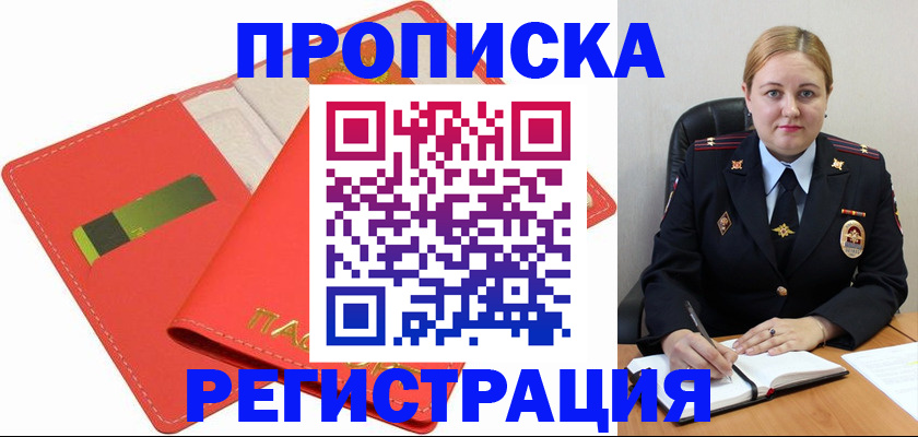 прописка от собственника в Южноуральске
