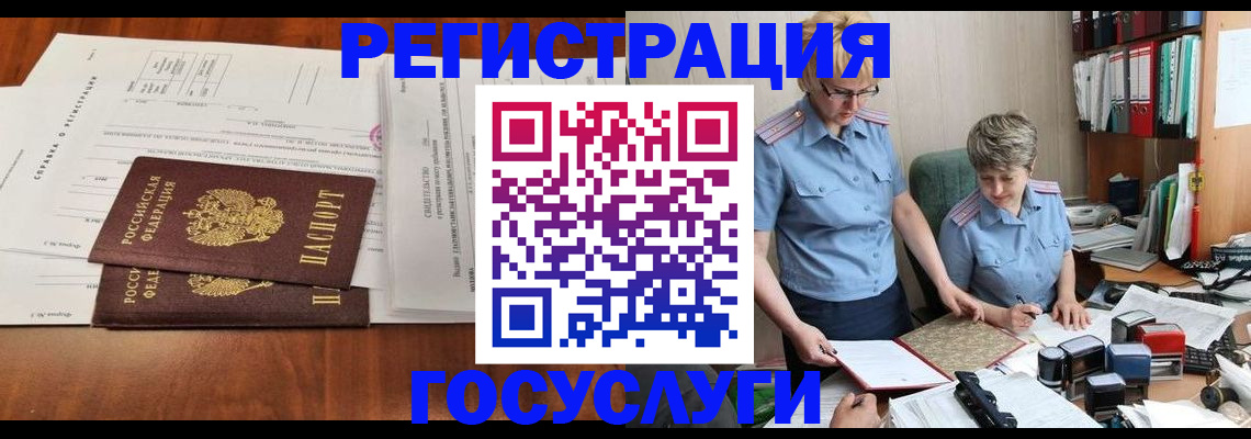 прописка штамп в Южноуральске